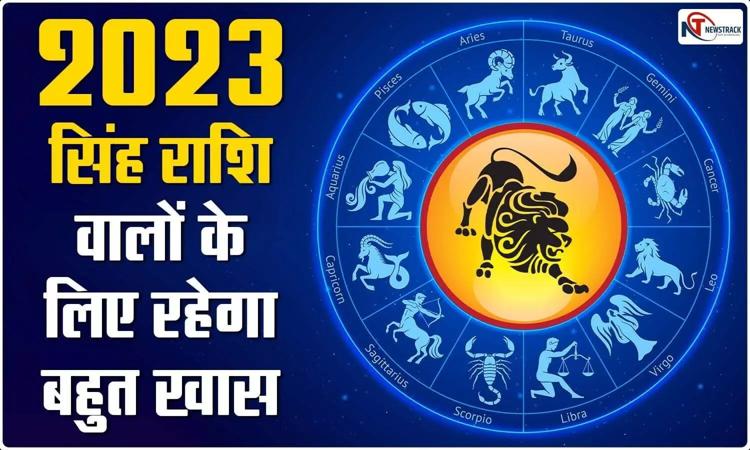 Leo Horoscope 2023 Ka Singh Rashifal