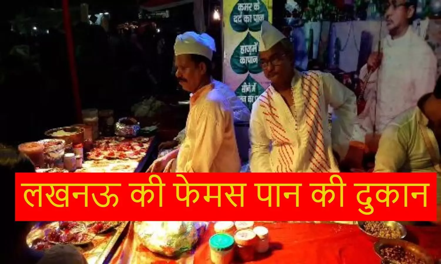 Lucknow Famous Paan Shop