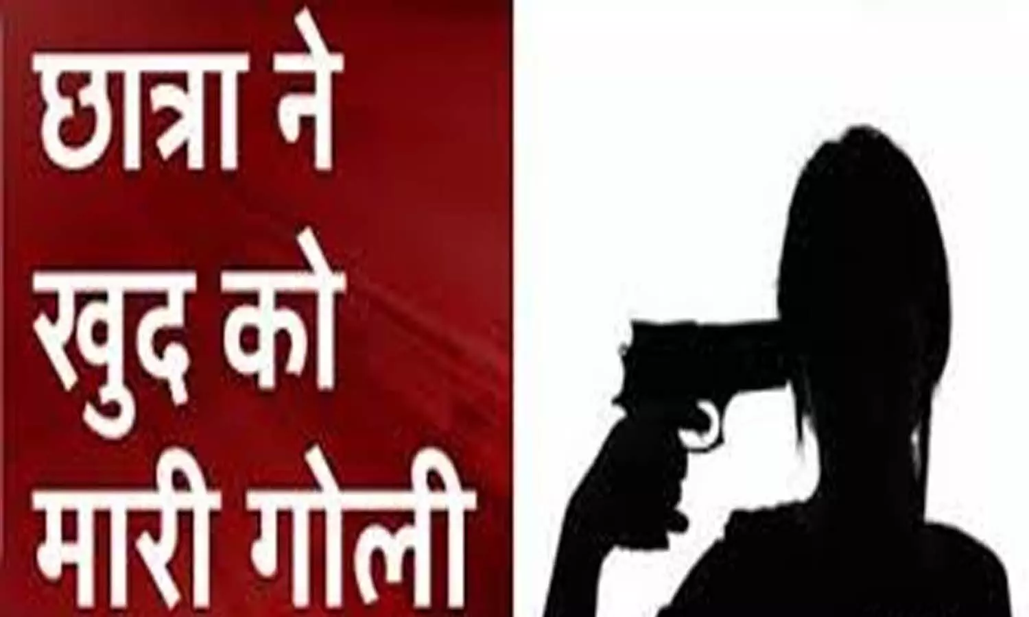 Class X student committed suicide by shooting herself on the temple, was in depression due to exams