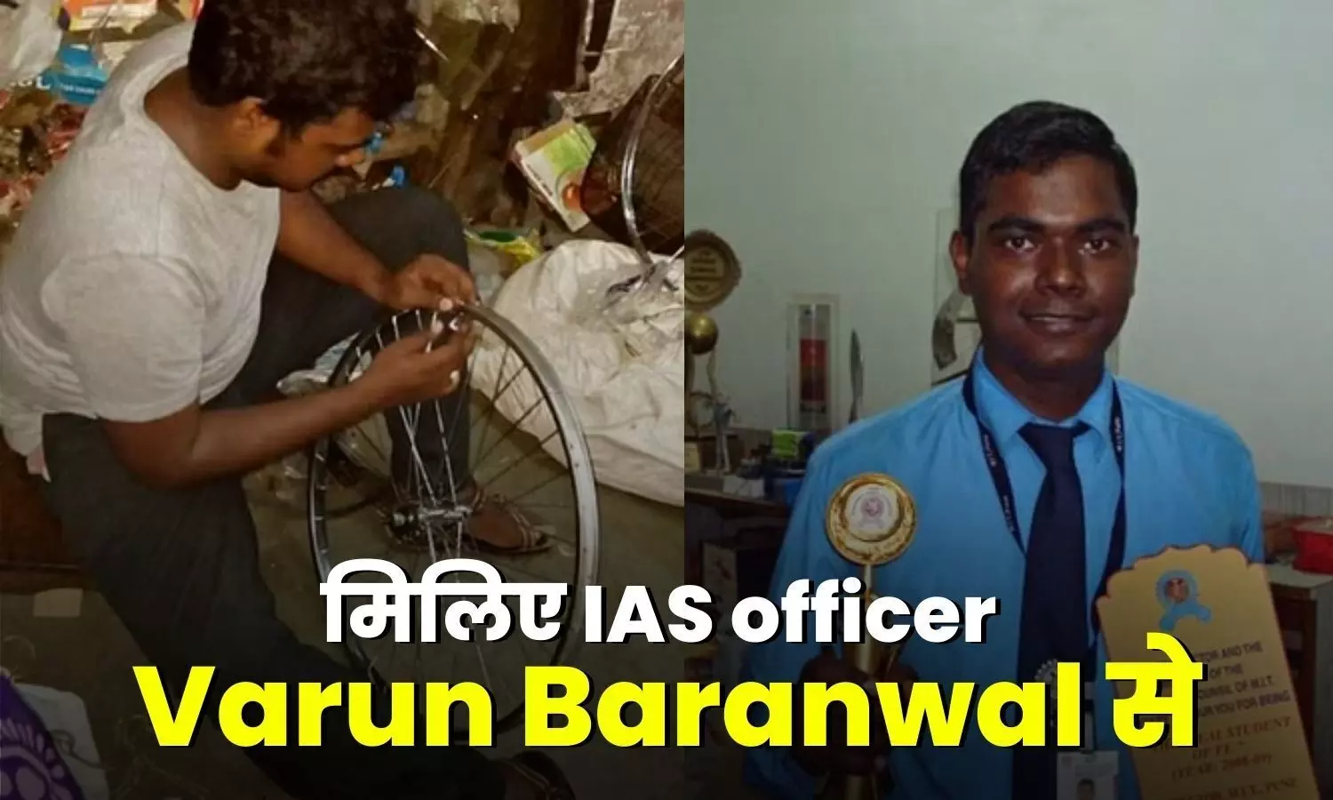 IAS Varun Baranwal Success Story