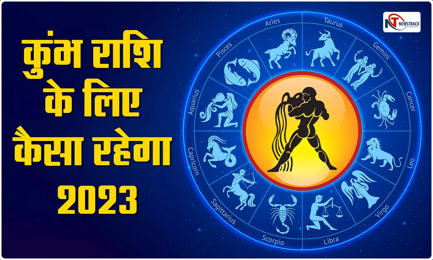 2023 Ka Kumbh Rashifal (Bhavishya Yearly Horoscope 2023)