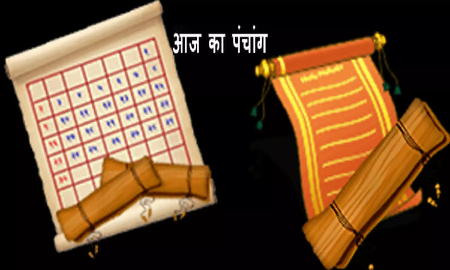 21 December 2022 Ka Panchang Tithi in Hindi : आज का पंचांग बताएगा कब है शुभ योग और आज का व्रत त्योहार