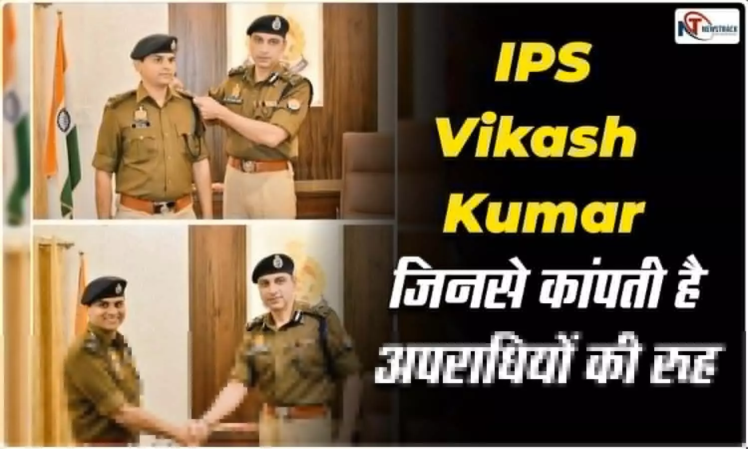 Vikash Kumar, a 2017 batch IPS posted in Agra, is known to be a master of revelations.