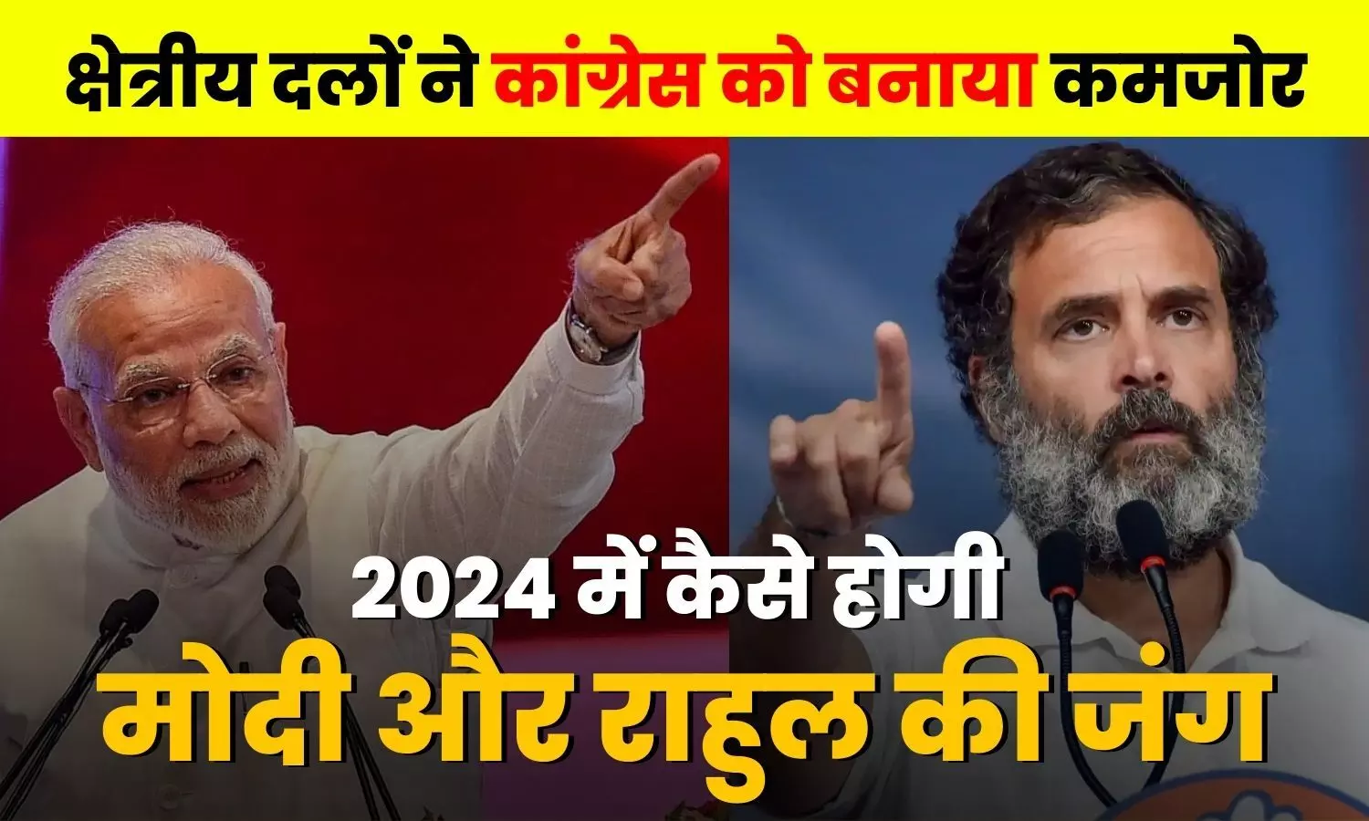 Narendra Modi vs Rahul Gandhi in Lok Sabha Election 2024