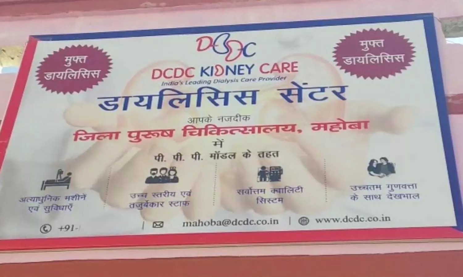 patients returned disappointed from dialysis center due to interruption in power supply In Mahoba
