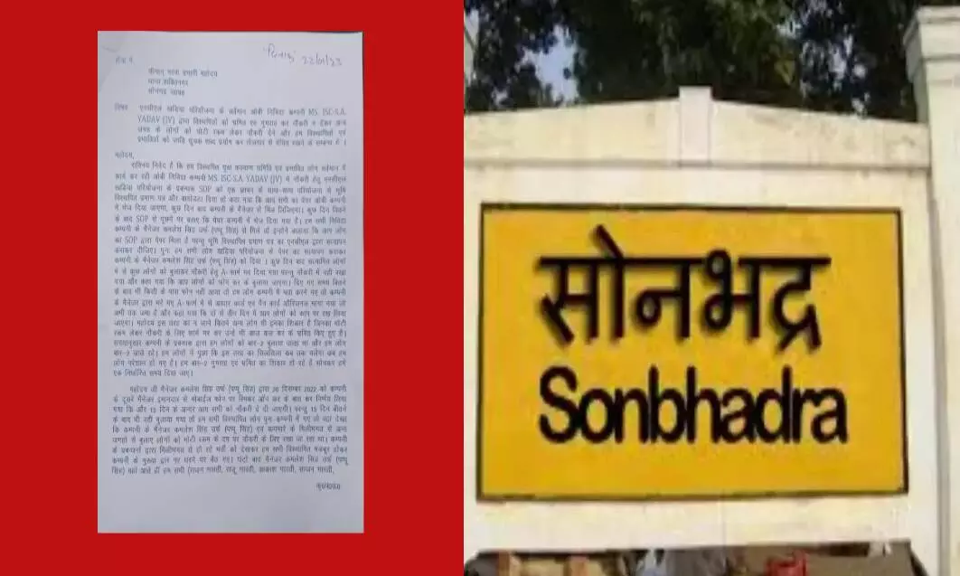 Sonbhadra News: आउटसोर्सिंग कंपनी में नौकरी के नाम पर की जा रही उगाही, वायरल सूची को लेेकर भी दी गई तहरीर