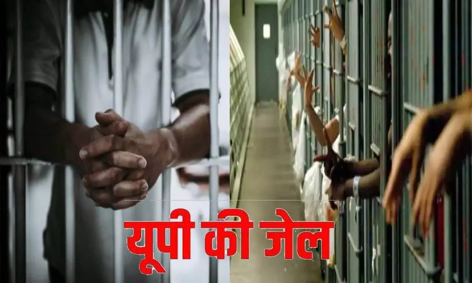 UP criminal justice system prisoners in jail even after completion of sentence