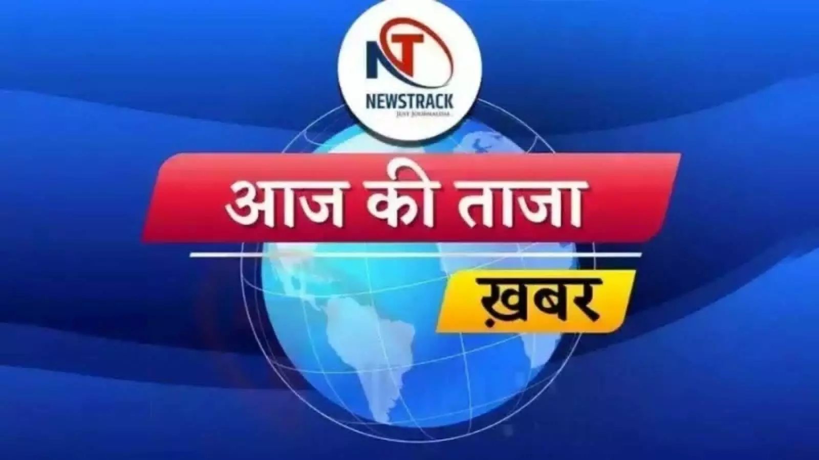 Aaj Ki Taza Khabar