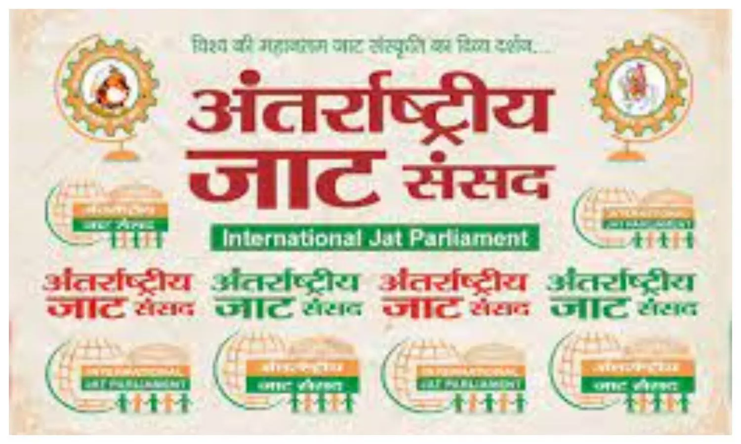 International Jat Parliament
