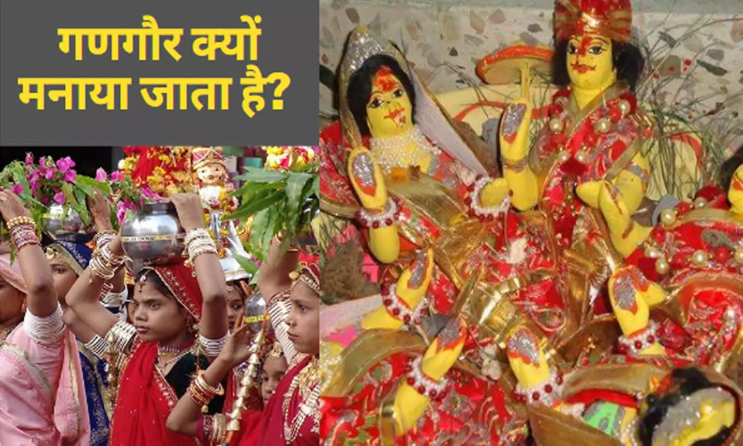 Gangaur Kyu Manaya Jata Hai गणगौर क्यों मनाया जाता है? जानिए कब है गणगौर पूजा का समय और  इससे जुड़ी कहानी