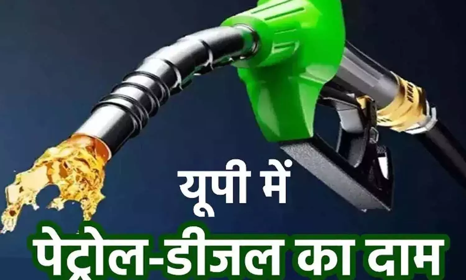 Petrol-diesel prices increased after Holi, know what is todays rate