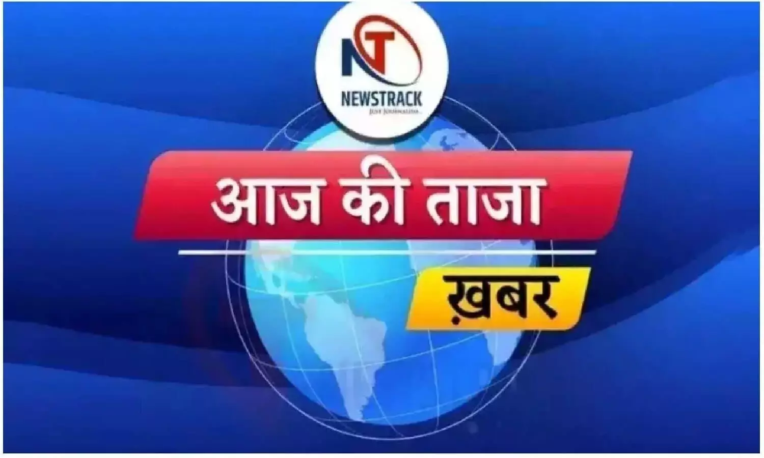 Aaj Ki Taza Khabar