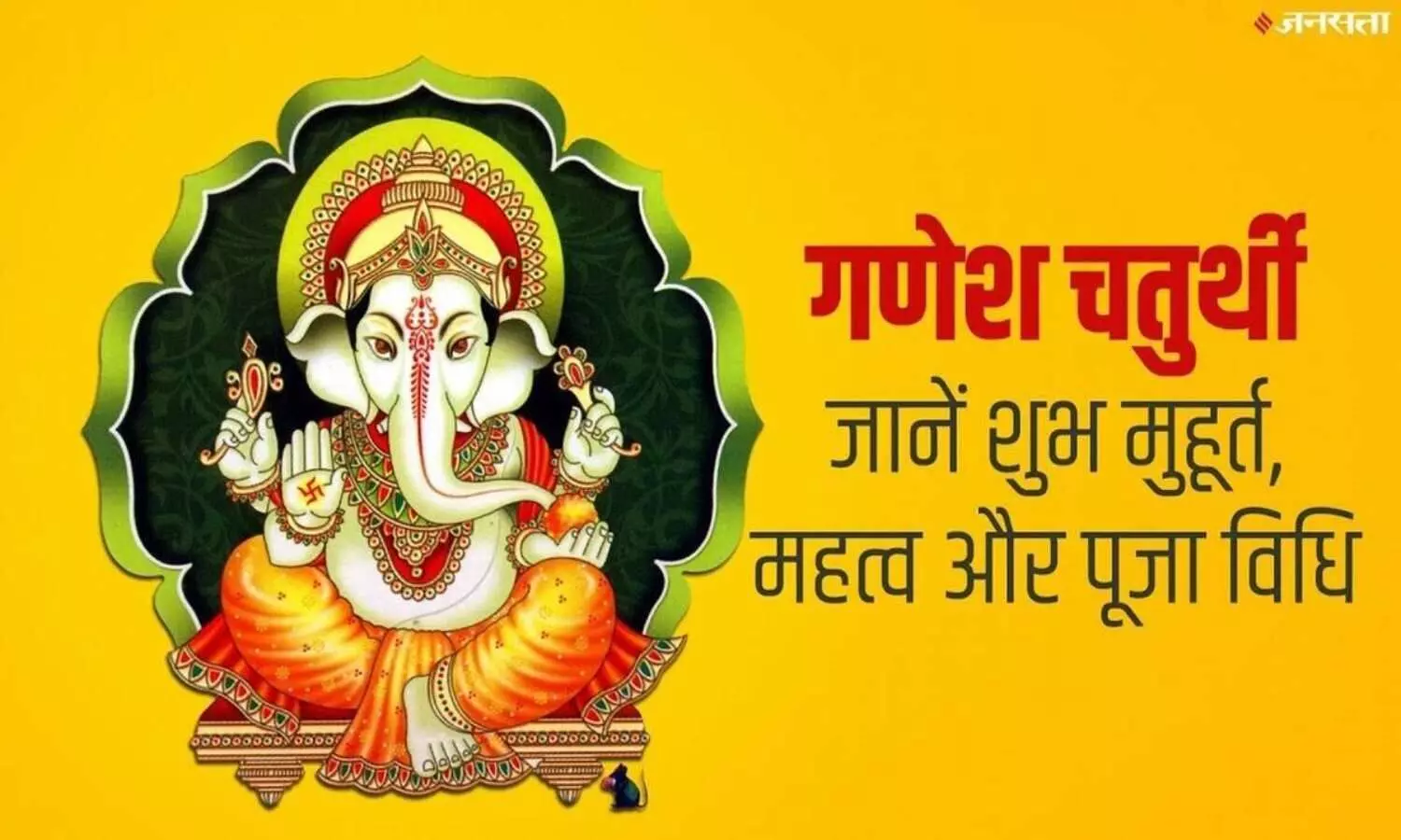 Ganesh Chaturthi 2023 Date and Time
