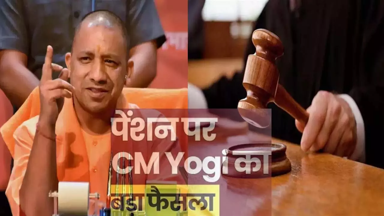 Judicial officers and judges in UP will get old pension, Yogi government took a big decision