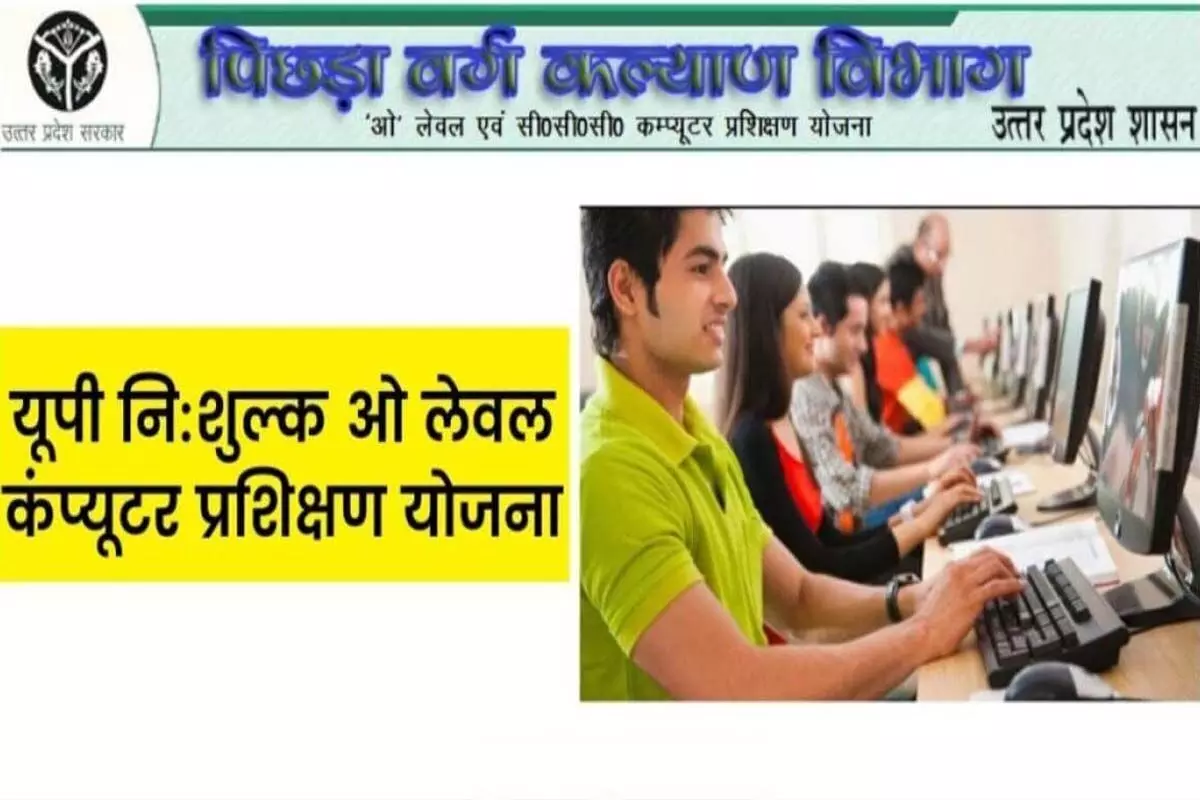 Intermediate pass unemployed youth of OBC are given O level and CCC. Computer training timetable released