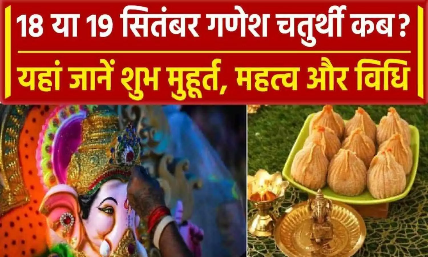 Ganesh Chaturthi 2023