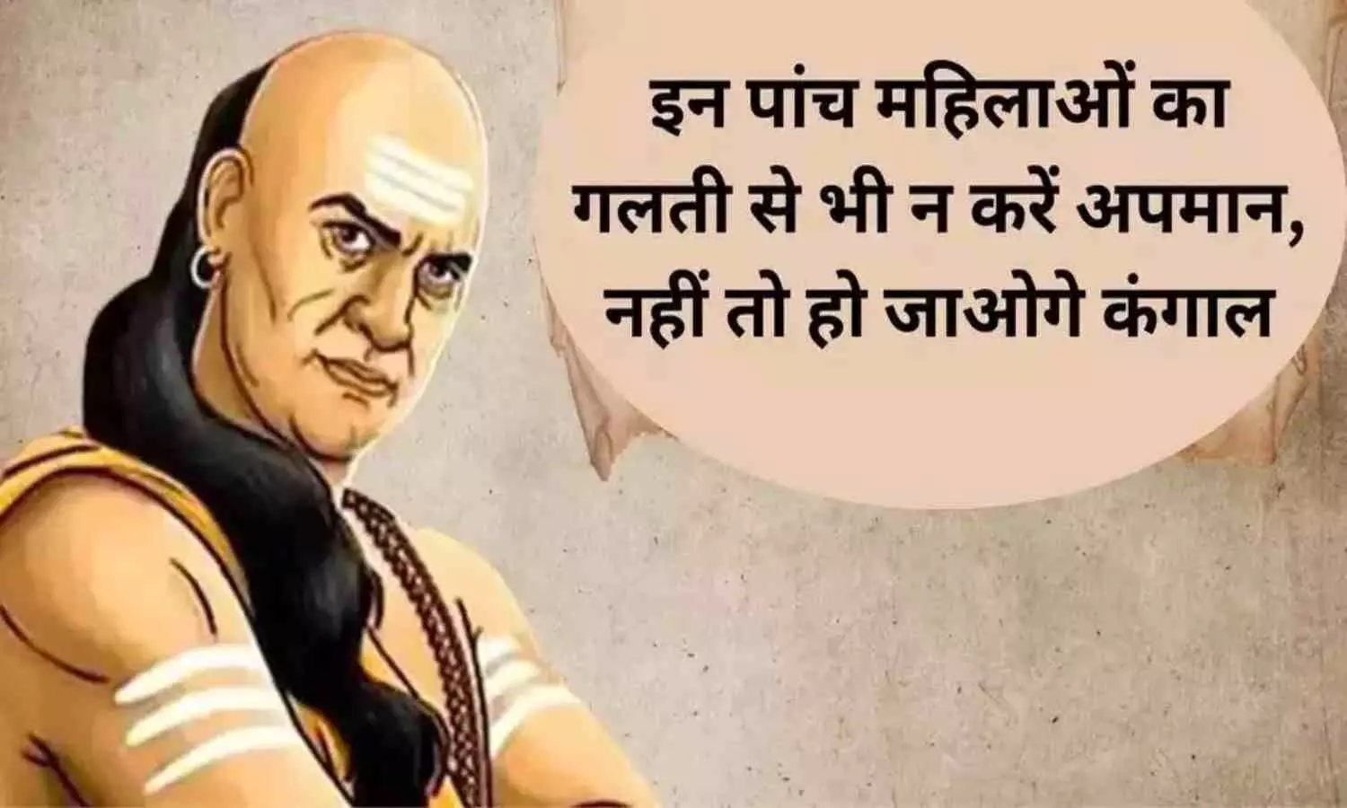 Chanakya Niti