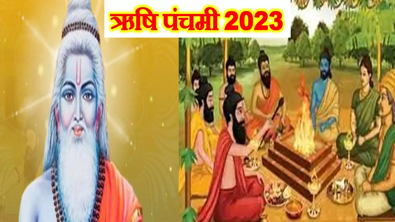 Rishi Panchami Vrat 2023 Kab Hai :ऋषि पंचमी  व्रत को लेकर ना रहे असमंजस में, यहां जानें सही तारीख, इस जरूर सुने कथा