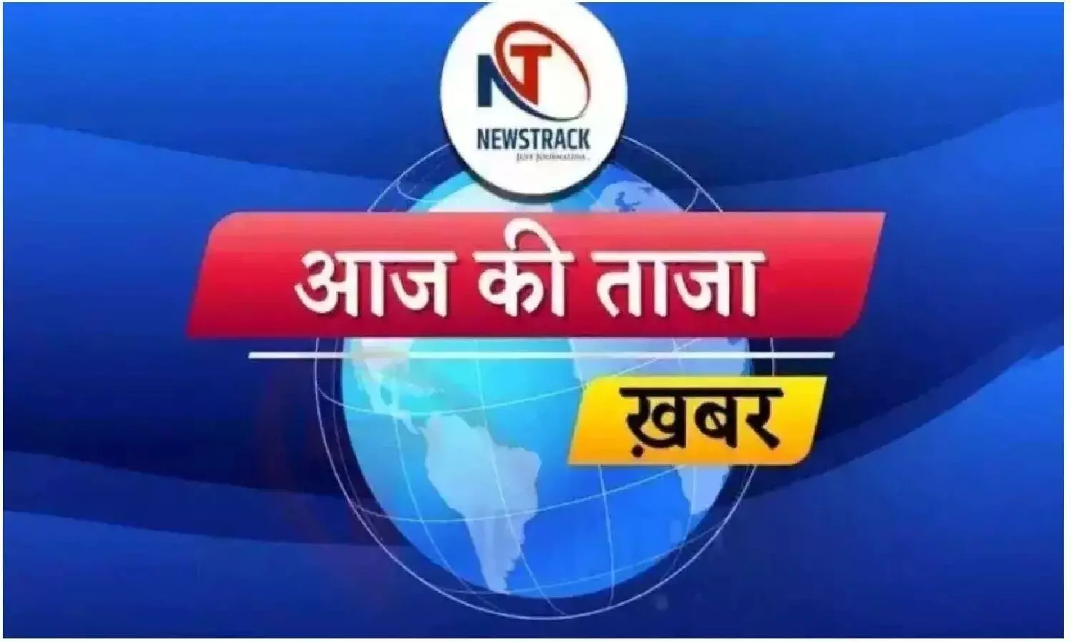 Aaj Ki Taza Khabar