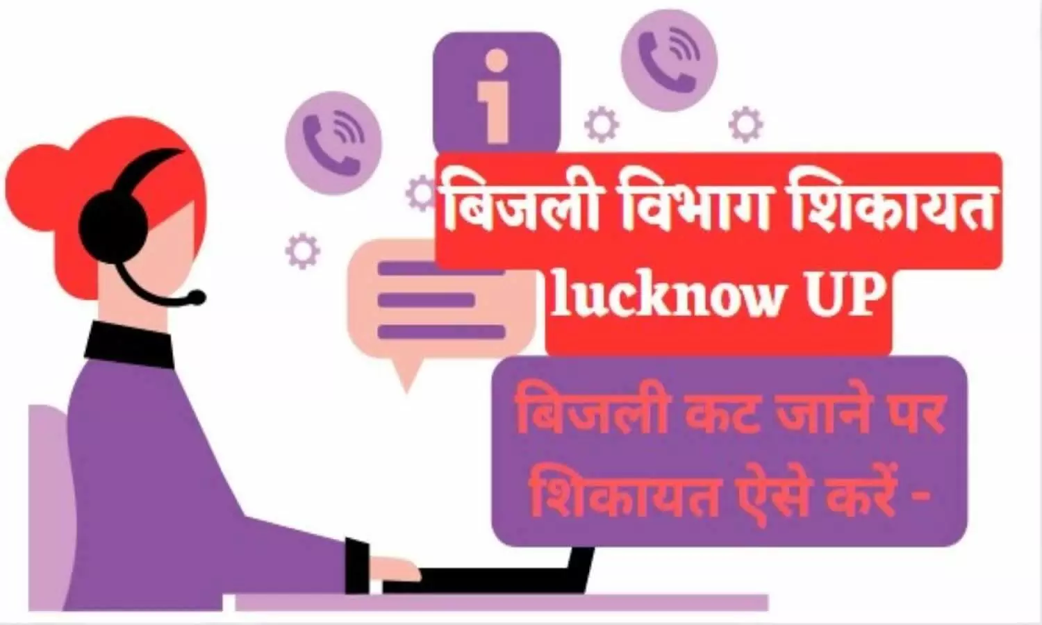 Lucknow Bijli Vibhag Helpline Number