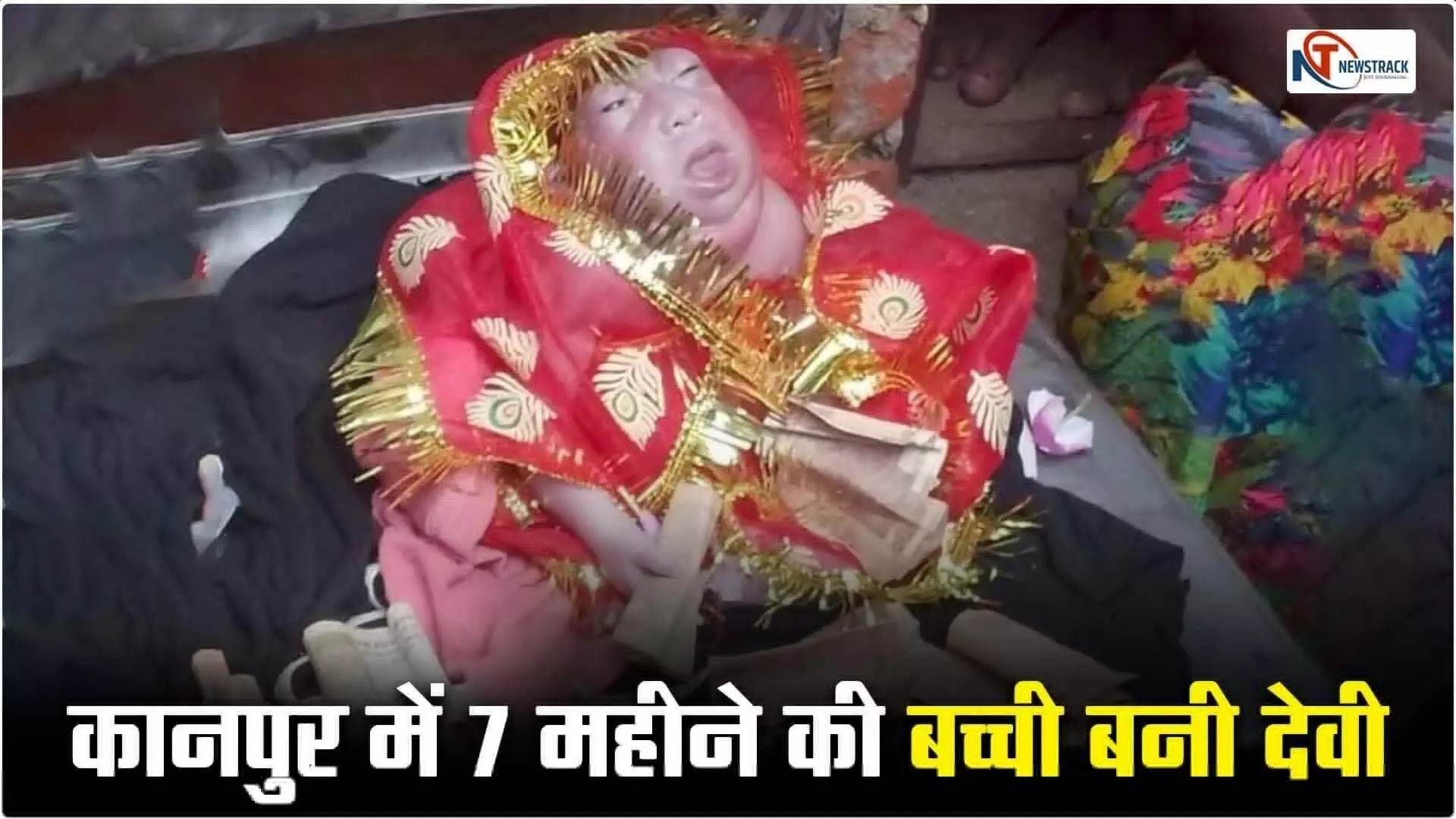 kanpur dehat 7th months old girl people are worship considering her goddess