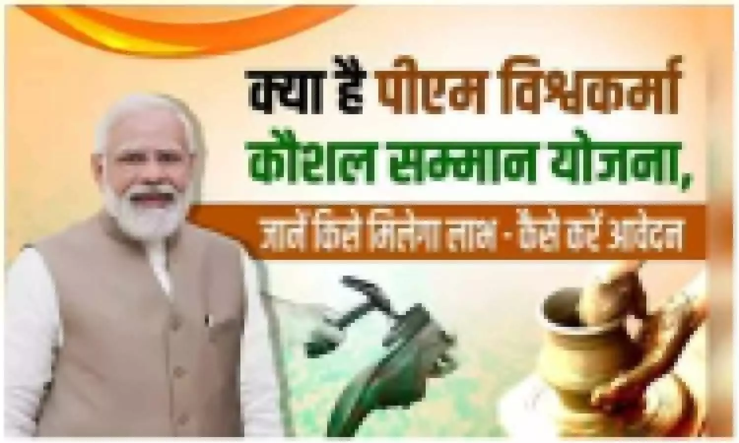 Pradhan Mantri Vishwakarma Yojana