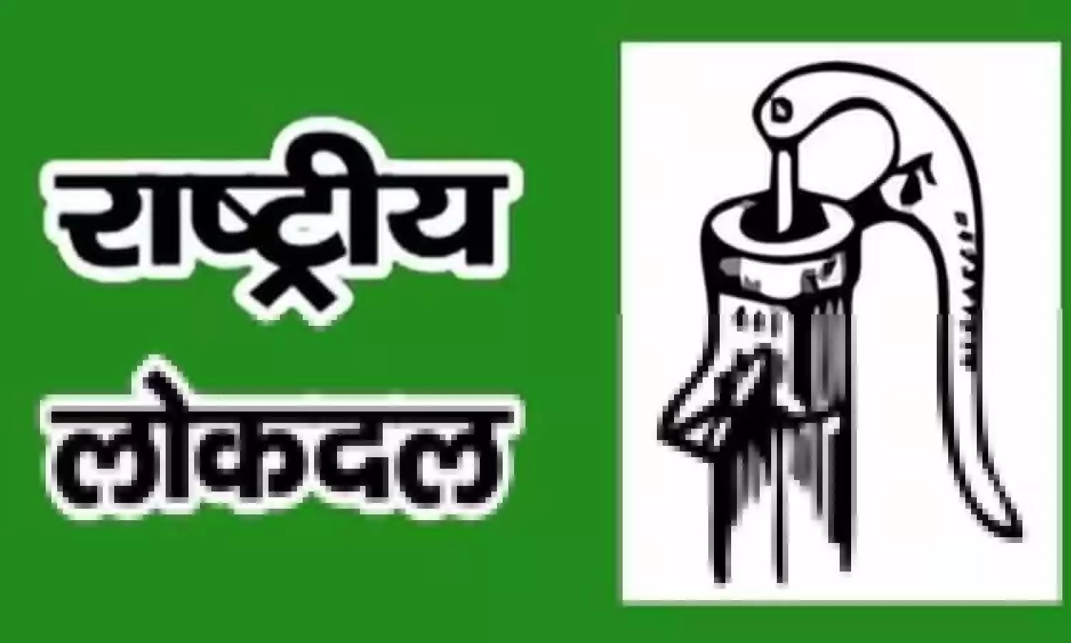 State executive of Rashtriya Lok Dal declared