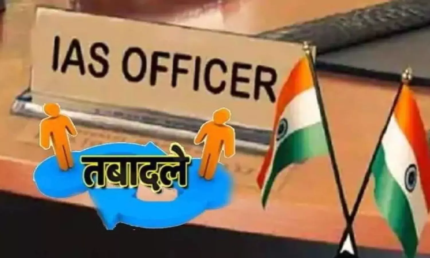 IAS Transfer in UP