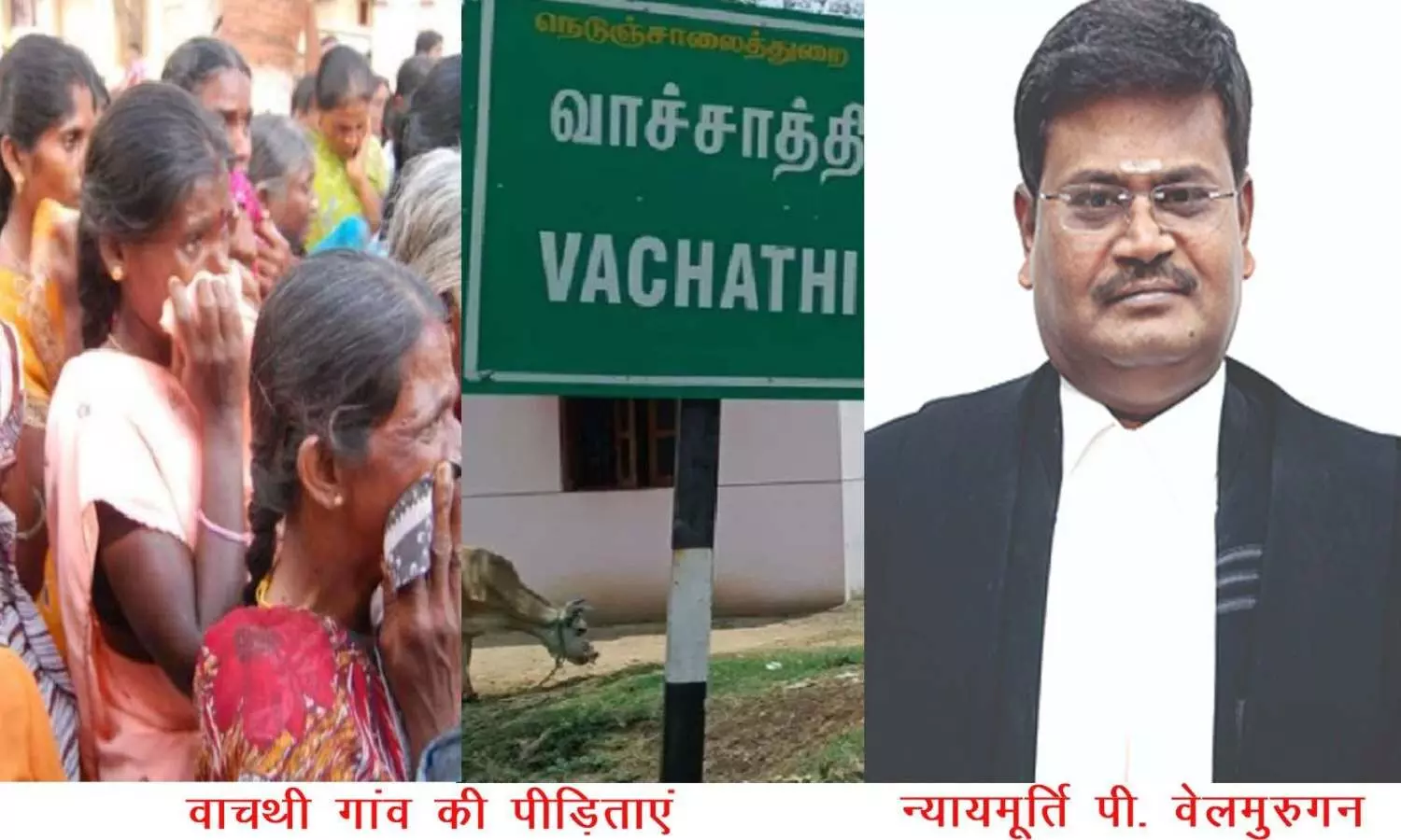 Bombay High Court decision on Tamilnadu Dharmapuri village womens rape and murder Case