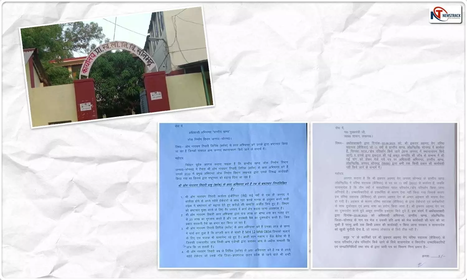 Sonbhadra News: प्रांतीय खंड में इकरार राज, चहेती फर्मों पर ओम की मेहरबानी, पीडब्ल्यूडी मंत्री सहित कई को भेजे गए पत्र ने मचाई खलबली