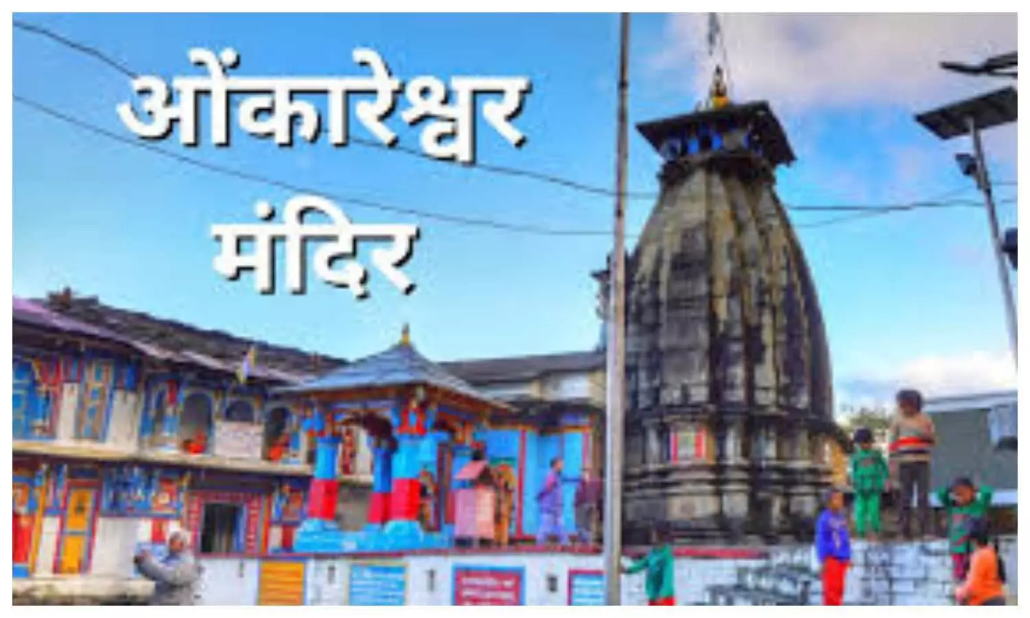 Omkareshwar Temple History