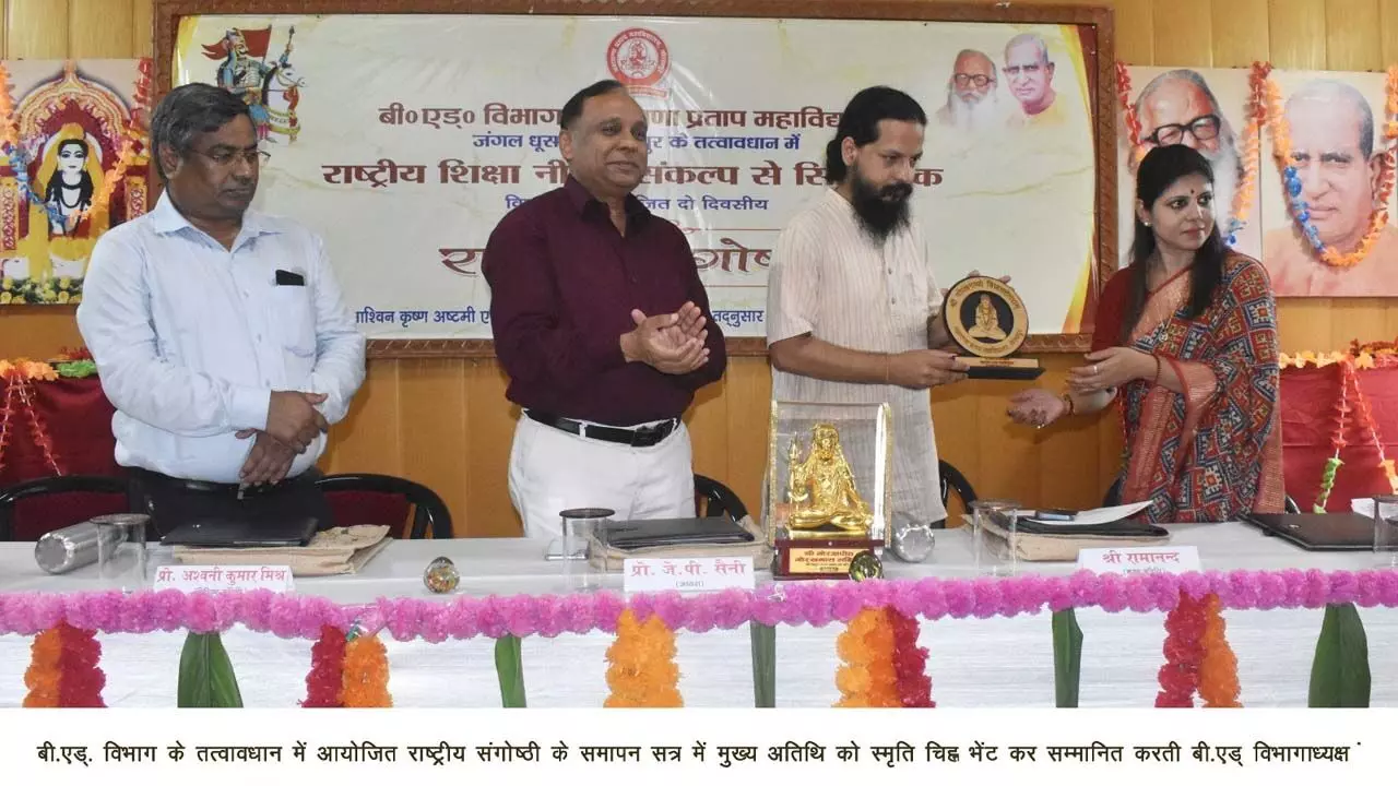 Two-day national seminar focused on National Education Policy concludes at Maharana Pratap College in Gorakhpur