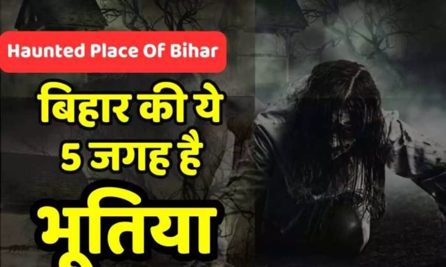 Haunted Places in Bihar