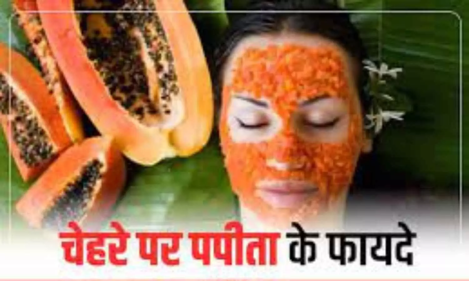 Benefits of Papaya Face Mask