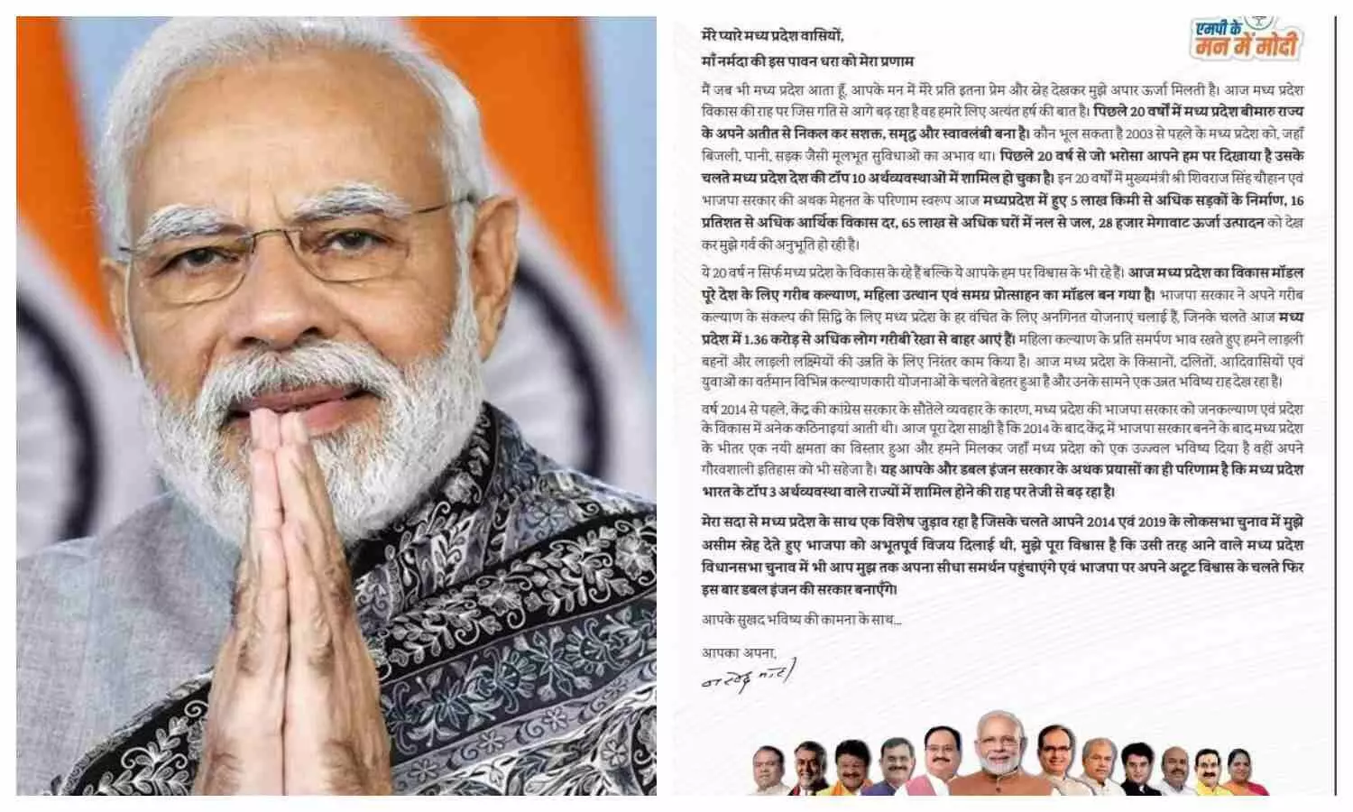 pm modi writes a letter to people of madhya pradesh
