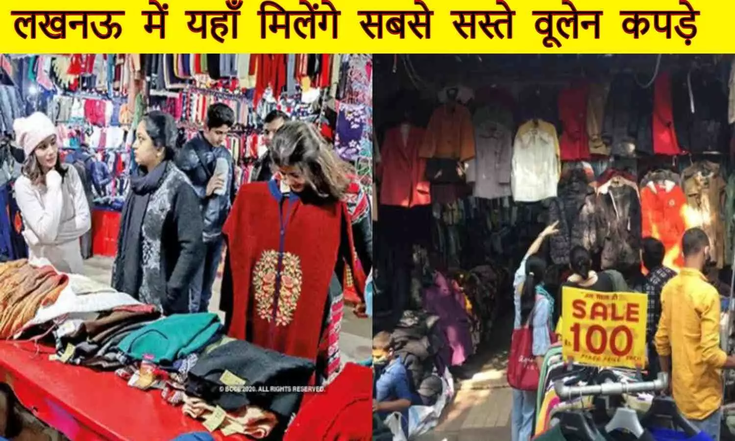 Lucknow Woolen Market: लखनऊ में वूलेन कपड़ों के लिए ये है बेस्ट मार्केट, स्टाइलिश, ब्रांडेड और सबसे सस्ता