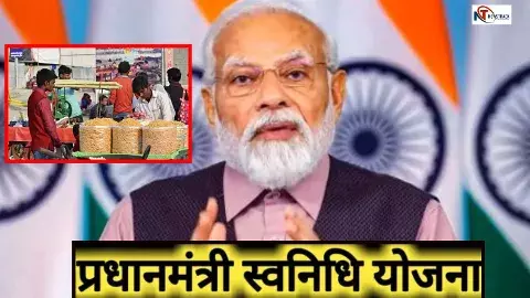 Pradhan Mantri Svanidhi Scheme