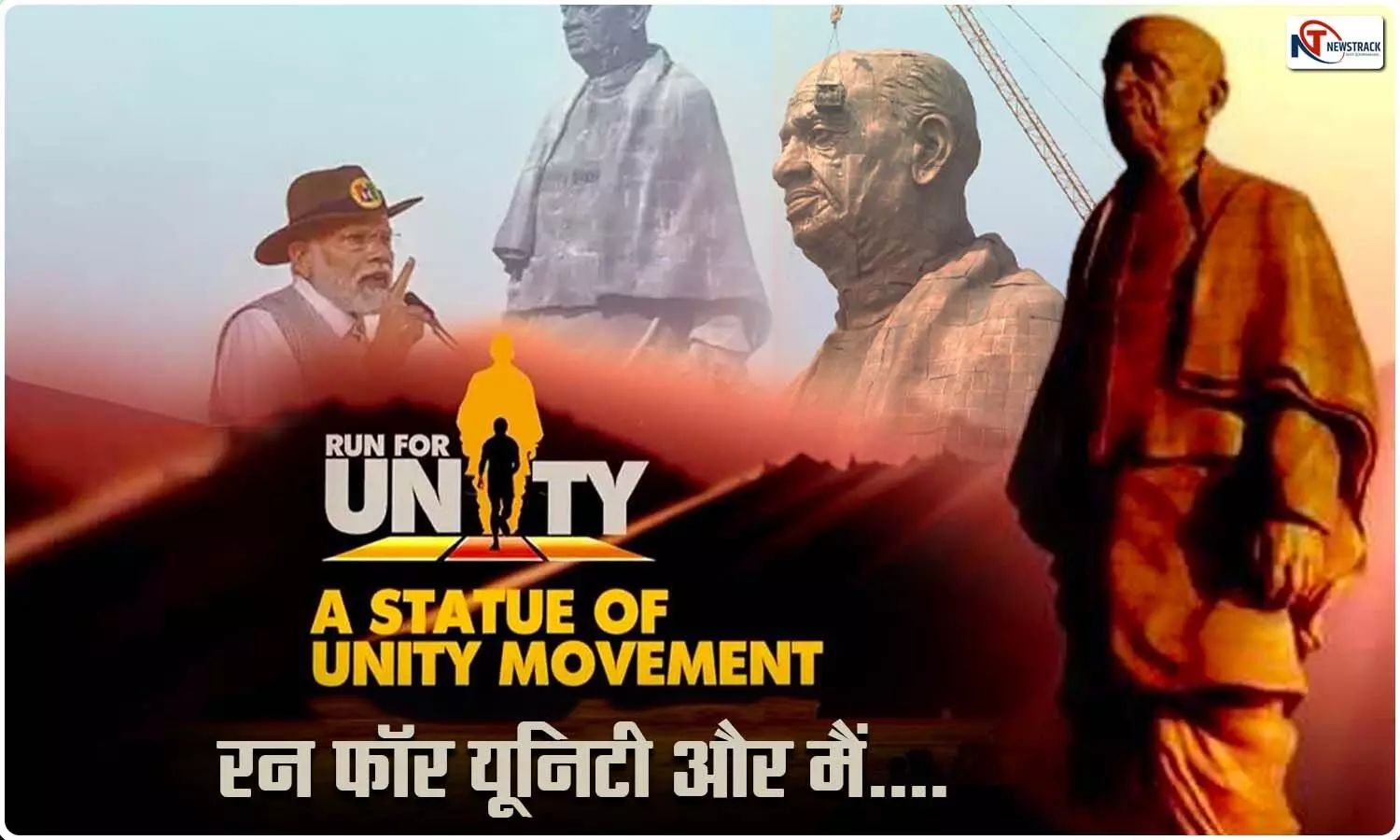 Run For Unity Ka Itihas in Hindi