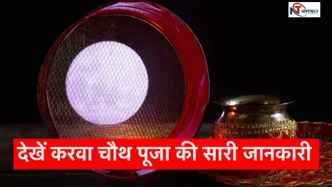 Karwa Chauth 2023 Full Information