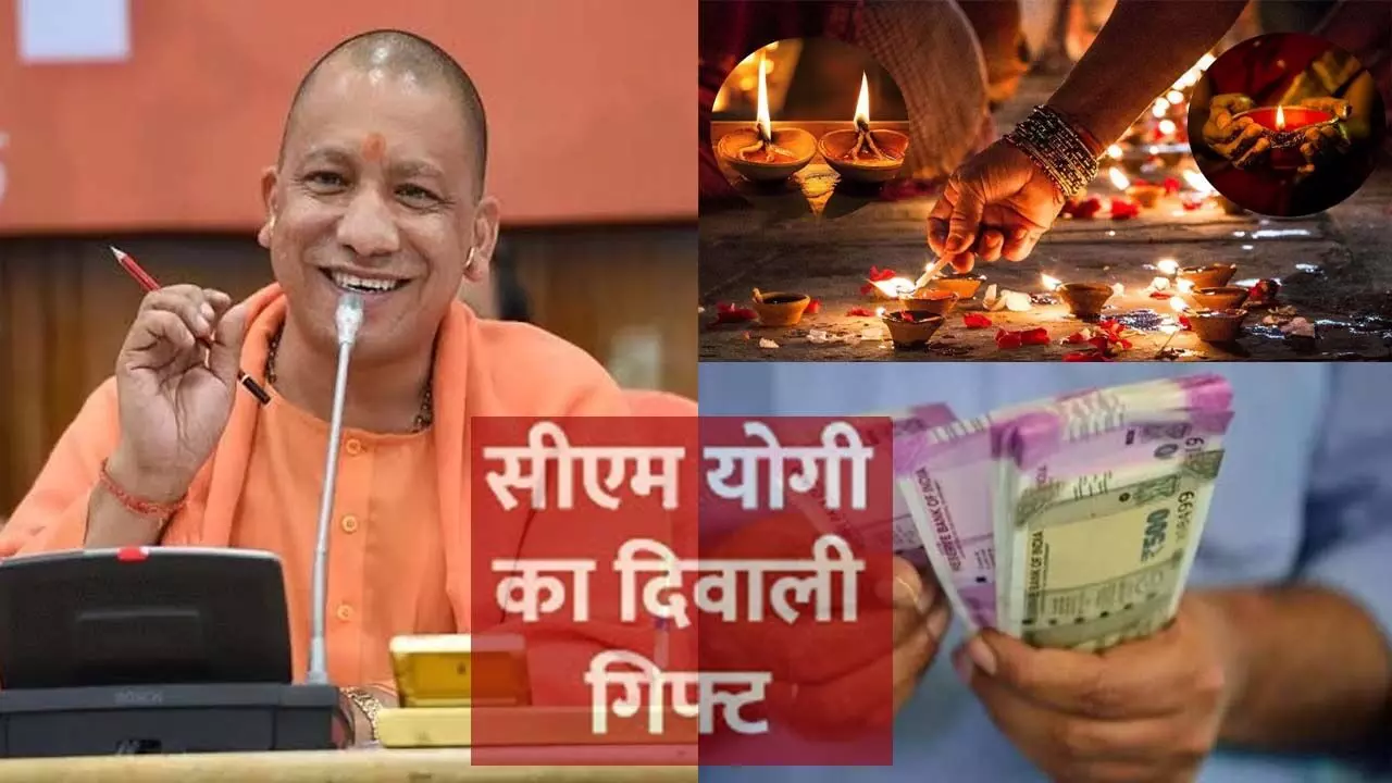 Diwali Gift To State Employees: सीएम योगी ने दिया राज्य कर्मचारियों को दिवाली का तोहफा, बोनस और चार फीसदी बढ़ा महंगाई भत्ता