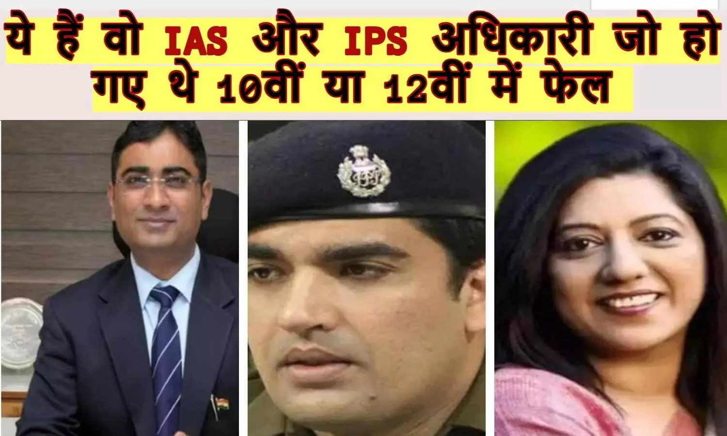 Success Story of IAS and IPS Officers
