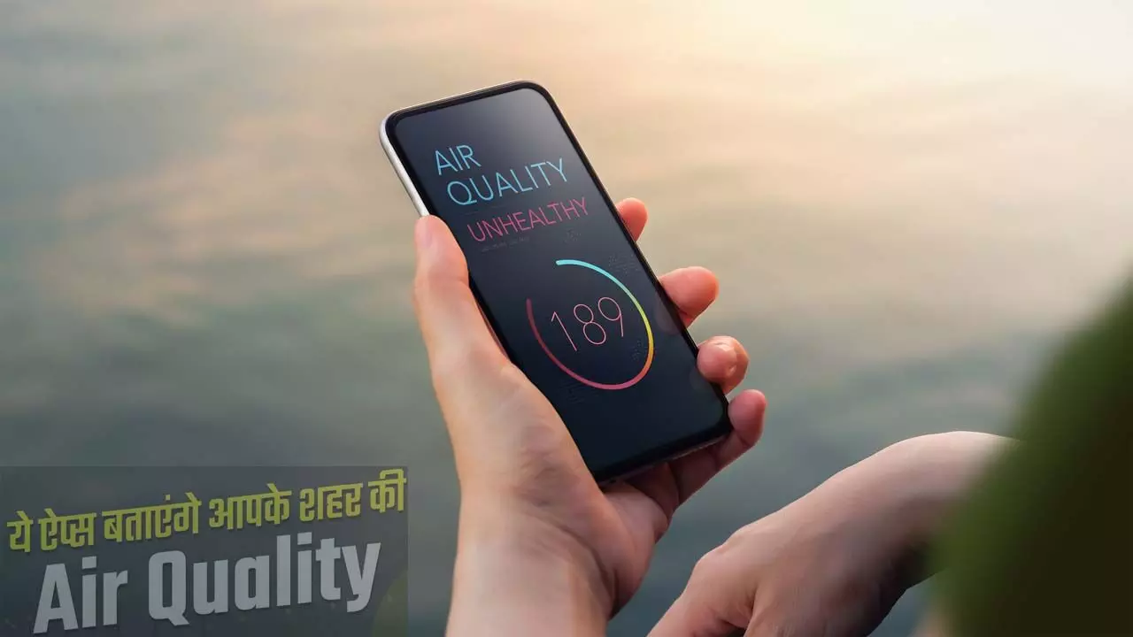 Are you in the grip of air pollution? Now know through your phone the AQI level of the place where you live