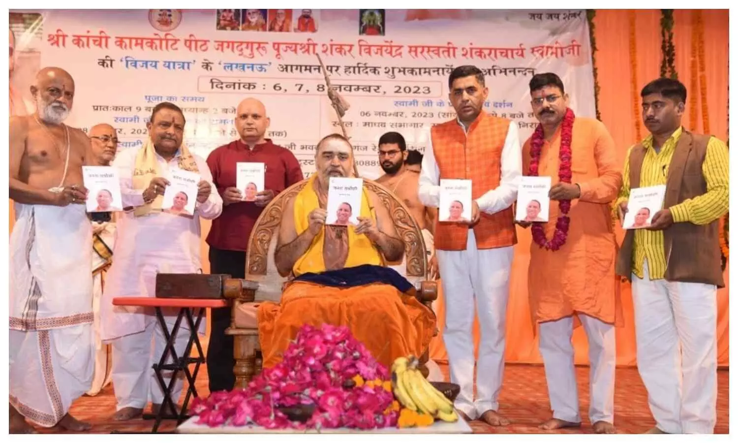 Shankaracharya Vijayendra Saraswati launched book Janta Sarvopari