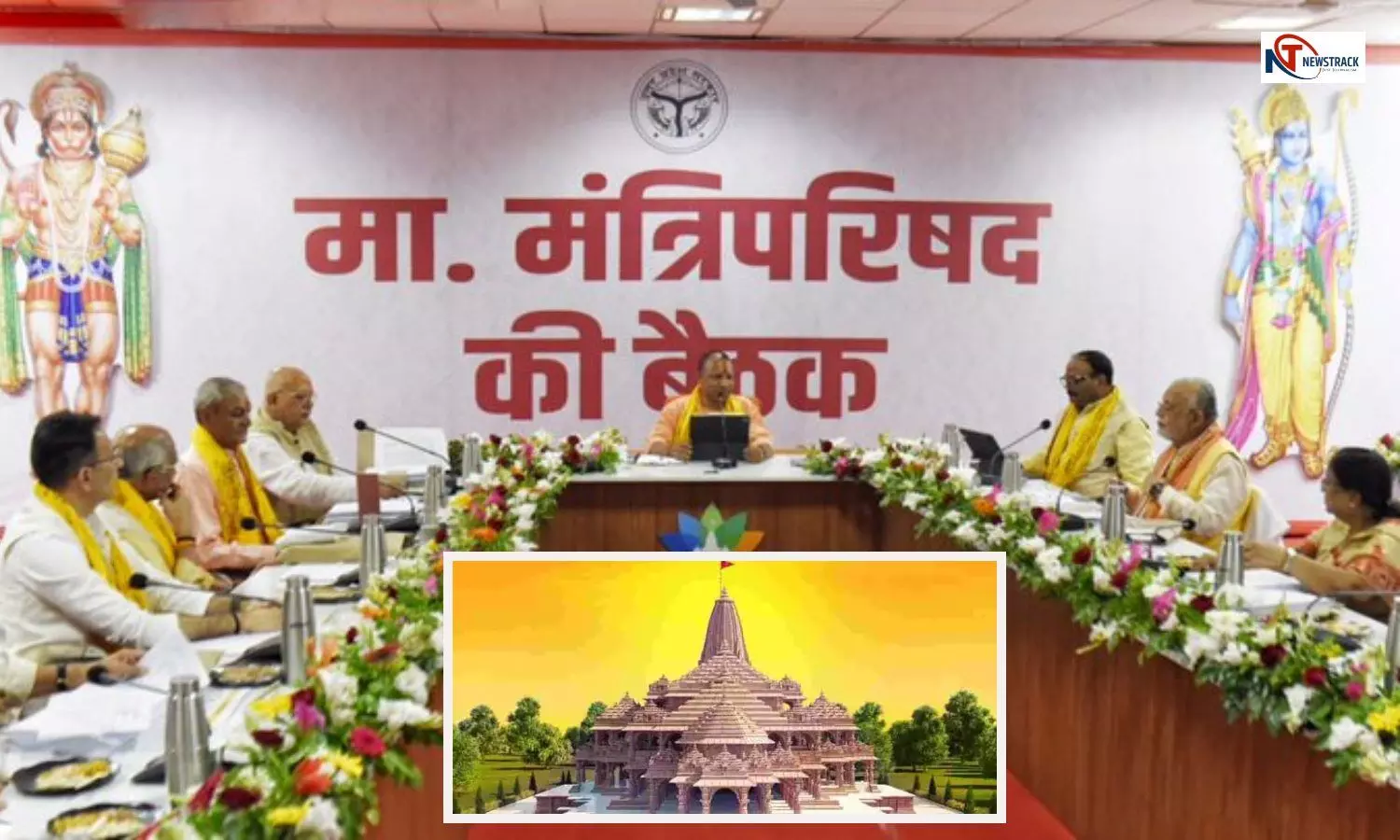 CM Yogi Adityanath Cabinet Meeting in Ayodhya