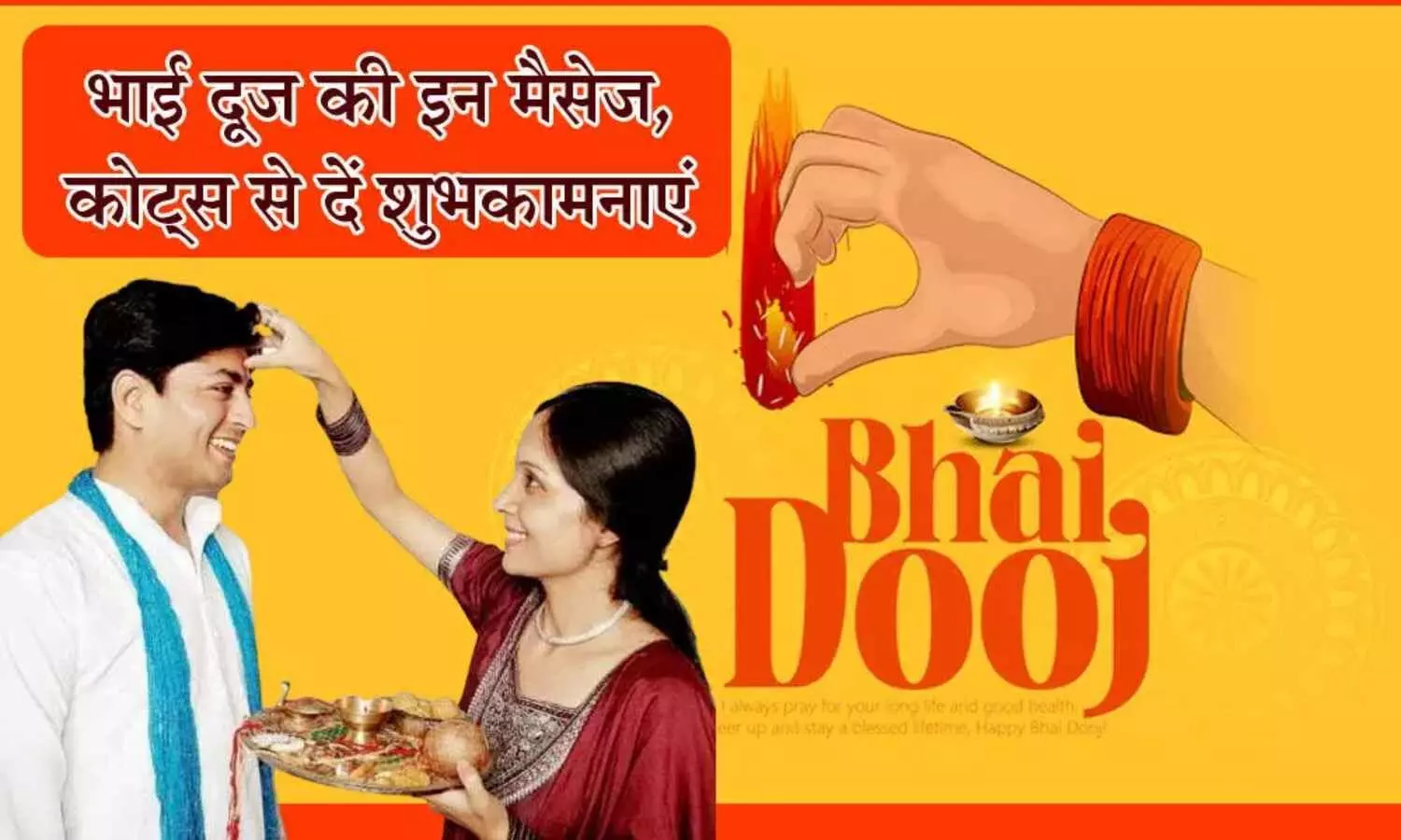 Bhai Dooj 2023 Wishes