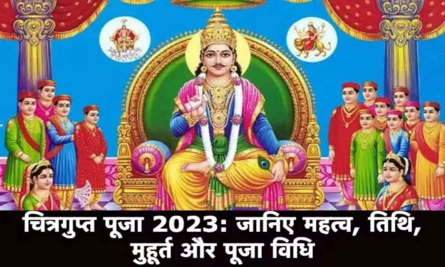 Chitragupta Puja 2023