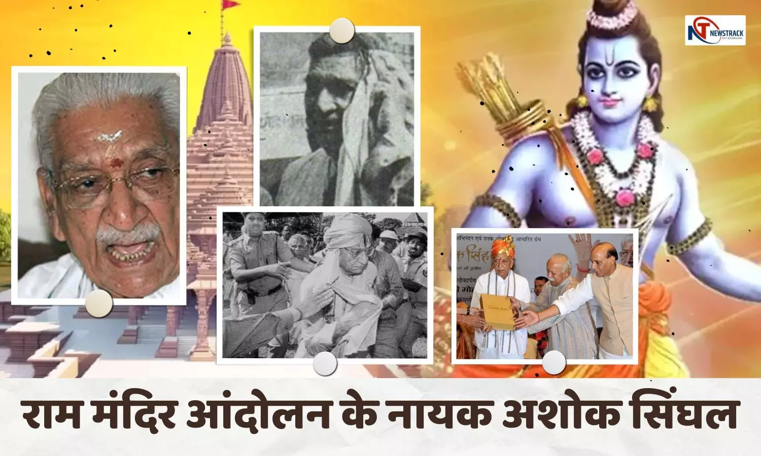 Ayodhya Ram Mandir VHP Leader Ashok Singhal