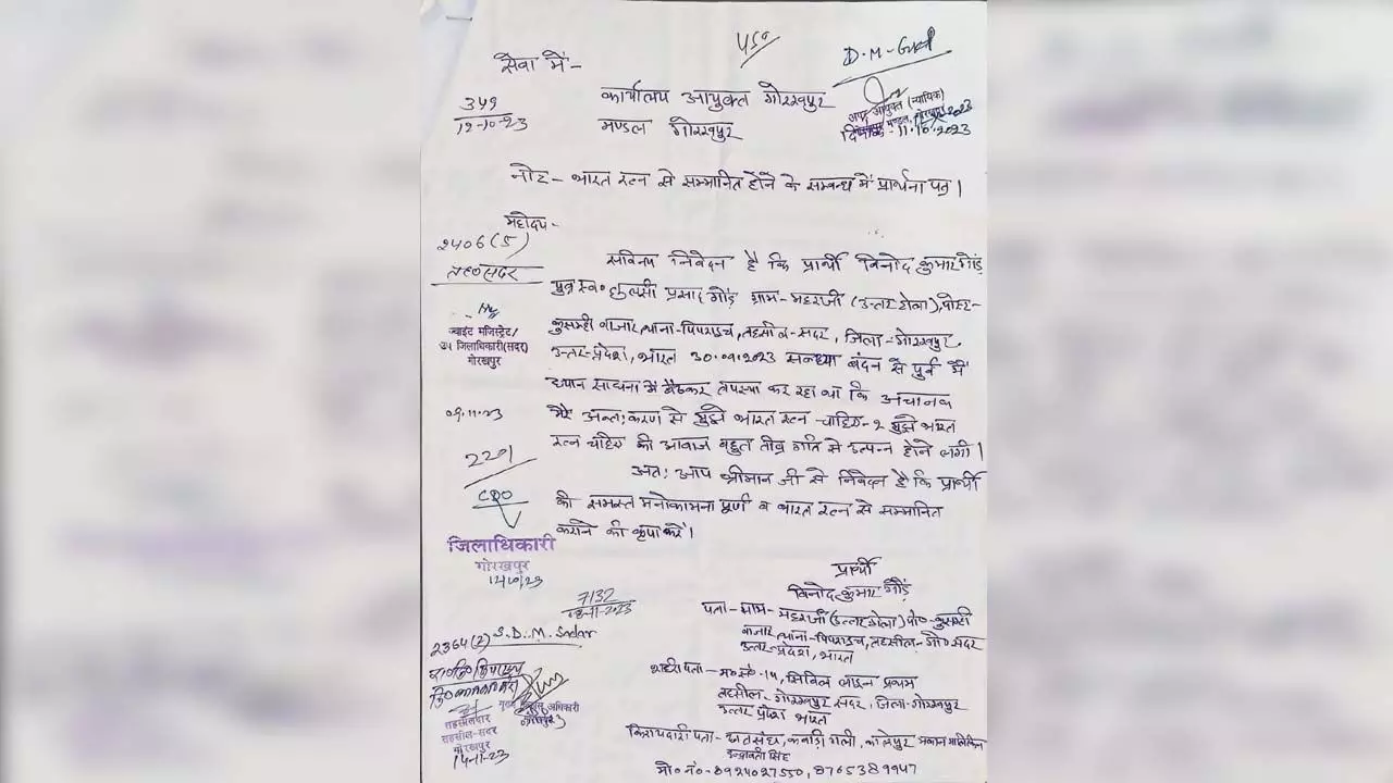 Gorakhpur News: गोरखपुर के विनोद ने कमिश्नर को पत्र लिखकर केन्द्र सरकार से मांगा भारत रत्न, दावे की वजह जान चौंक जाएंगे