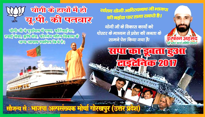 BJP अल्पसंख्यक मोर्चा ने जारी किया पोस्टर, योगी बने विकास पुरुष तो सपा डूबता जहाज
