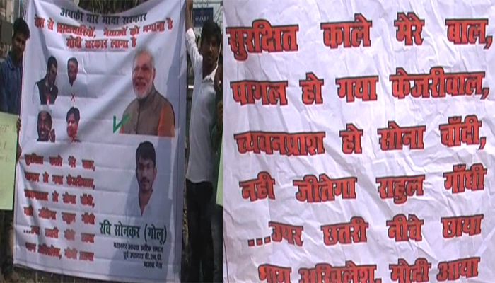 BJP कार्यकर्ताओं ने लगाए विवादित पोस्टर, लिखा- ऊपर छतरी नीचे छाया, भाग अखिलेश मोदी आया